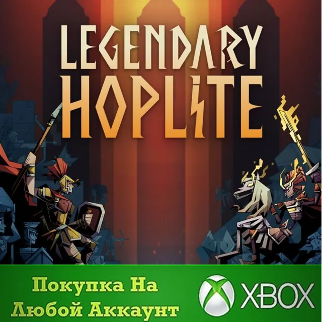 Legendary Hoplite XBOX На Любой аккаунт