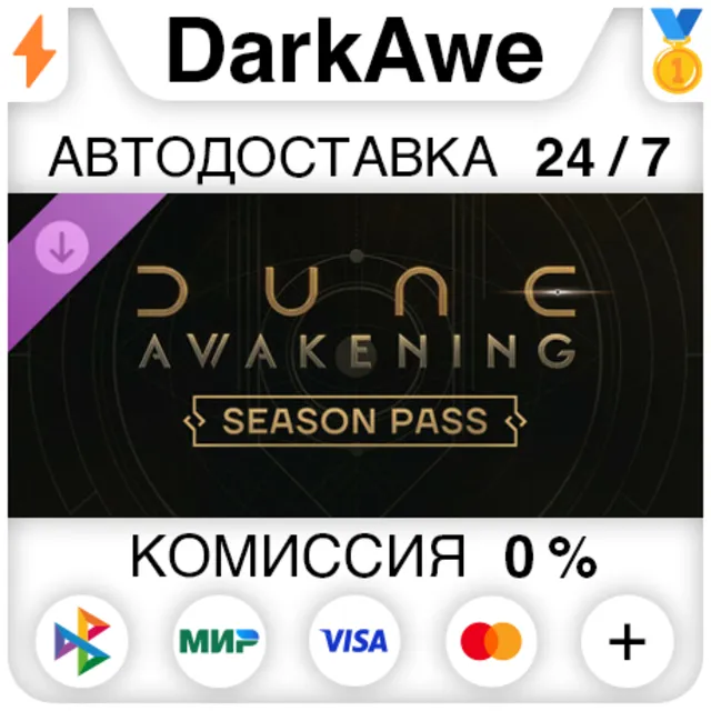 Dune: Awakening — сезонный абонемент DLC STEAM ⚡️АВТО