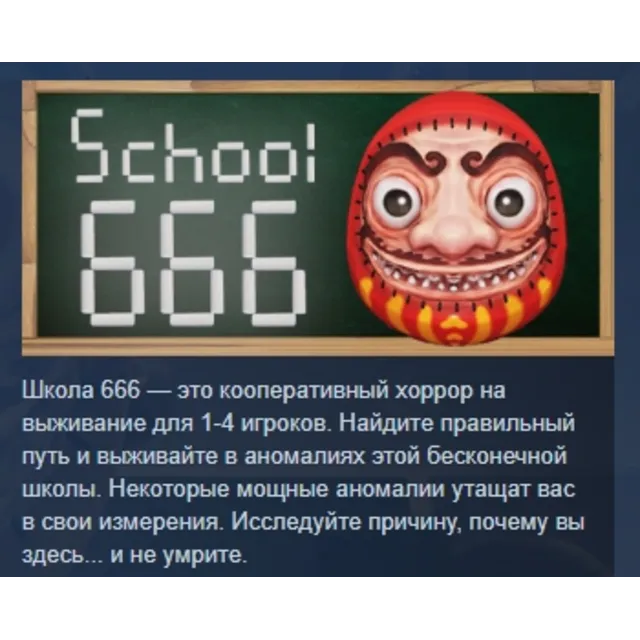 School 666 АВТОДОСТАВКА STEAM GLOBAL МГНОВЕННО ЛИЦЕНЗИЯ