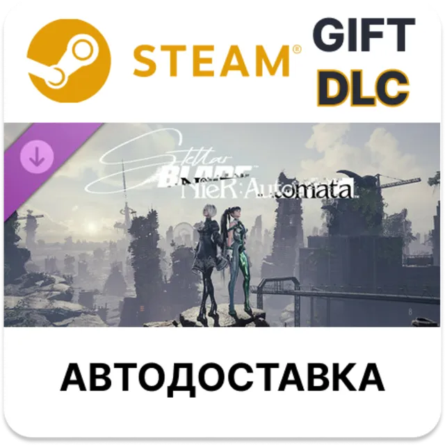 Stellar Blade x NieR Automata Steam DLC РУ и др авто