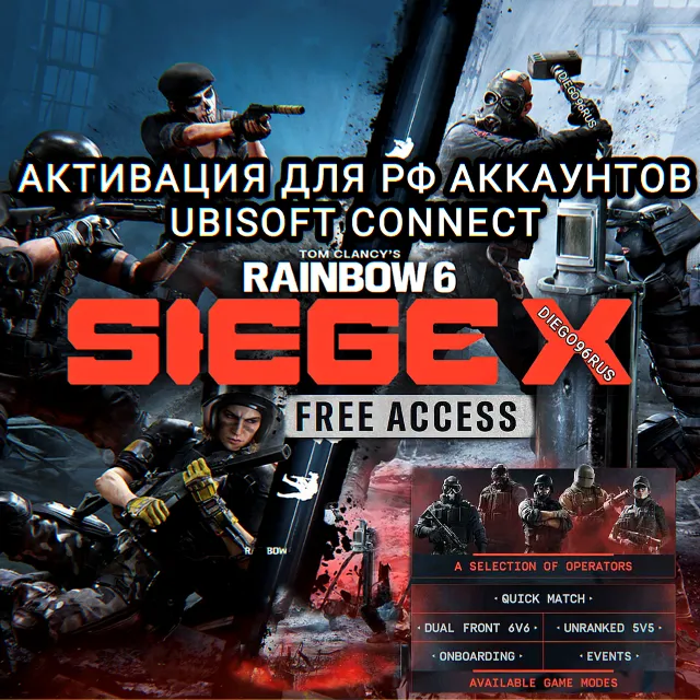 ❤️UPLAY PC RAINBOW SIX SIEGE X FREE ACCESS РОССИЯ❤️