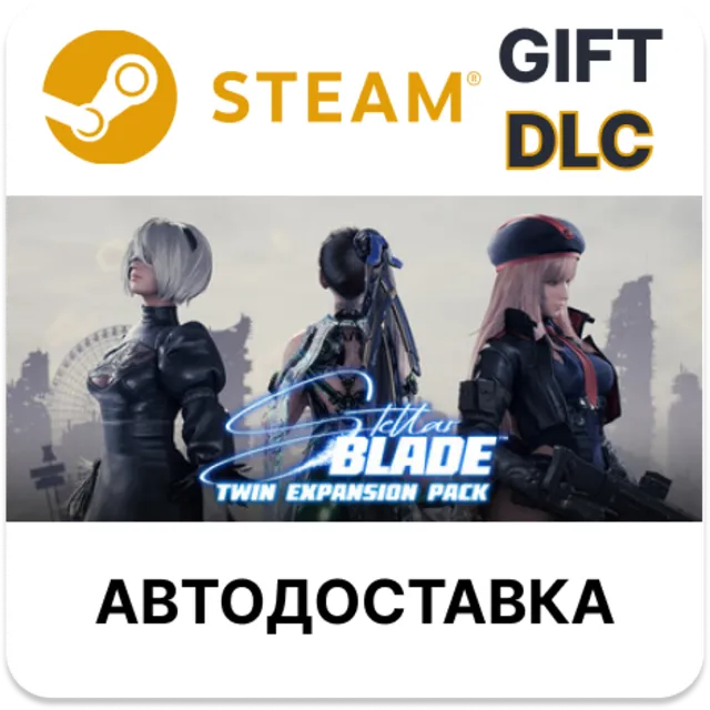 Stellar Blade: двойное дополнение Steam DLC РУ авто