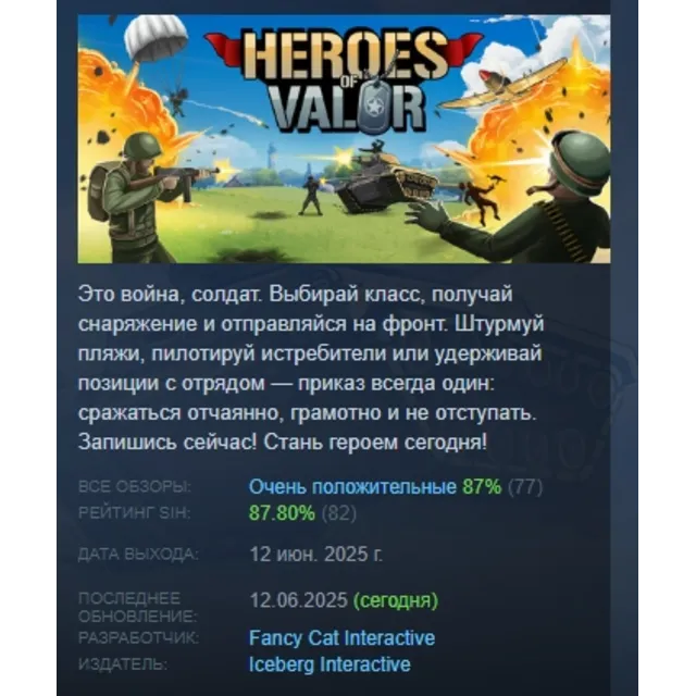 Heroes of Valor АВТОДОСТАВКА STEAM GLOBAL МГНОВЕННО ЛИЦЕНЗИЯ