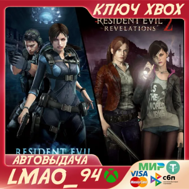 Resident Evil Revelations 1 &amp; 2 XBOX ONE|SERIES XS КЛЮЧ