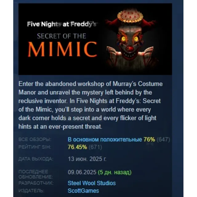 Five Nights at Freddy's: Secret of the Mimic АВТОДОСТАВКА STEAM GLOBAL МГНОВЕННО ЛИЦЕ