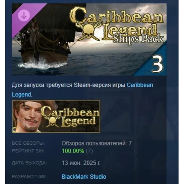 Caribbean Legend - Ships Pack: Глава 3 DLC AUTODELIVERY STEAM РОССИЯ