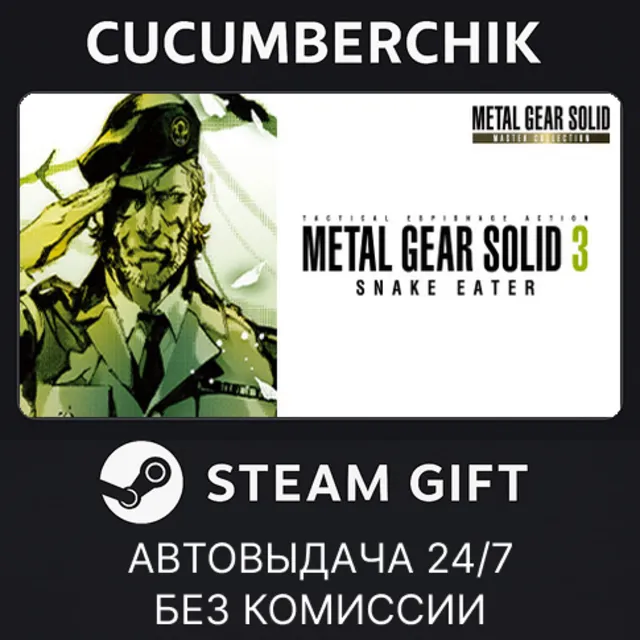 METAL GEAR SOLID 3 SNAKE EATER MASTER COLLECTION✅STEAM GIFT AUTO✅RU+МИР