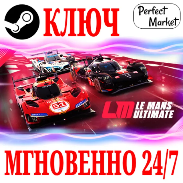 🍀Le Mans Ultimate (Все Издания) ⚫STEAM🔑КЛЮЧ🌎РФ+МИР