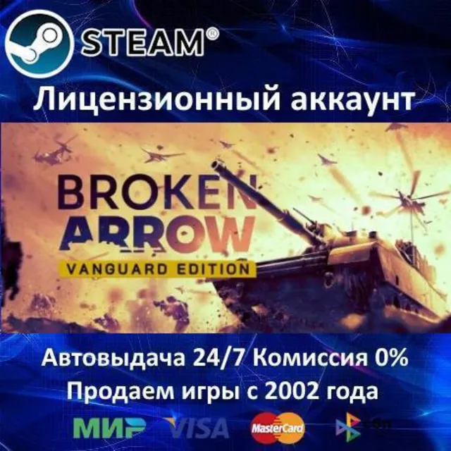 ✅Broken Arrow Vanguard Edition + все DLC✔️Steam⭐АКЦИЯ⭐0% Карты💳