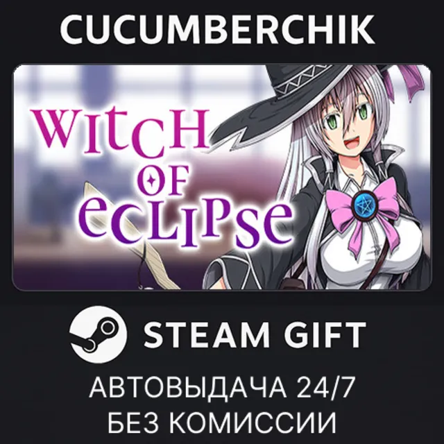 Witch of Eclipse✅STEAM GIFT AUTO✅RU+МИР