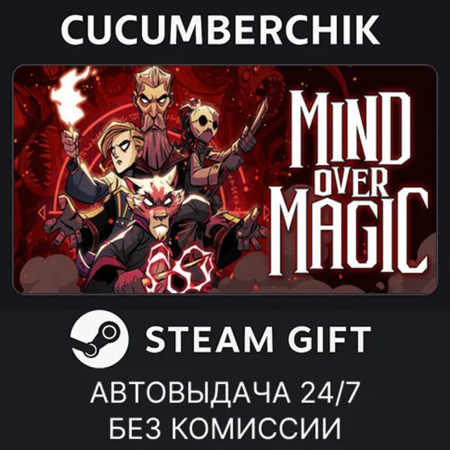 Mind Over Magic✅STEAM GIFT AUTO✅RU+МИР