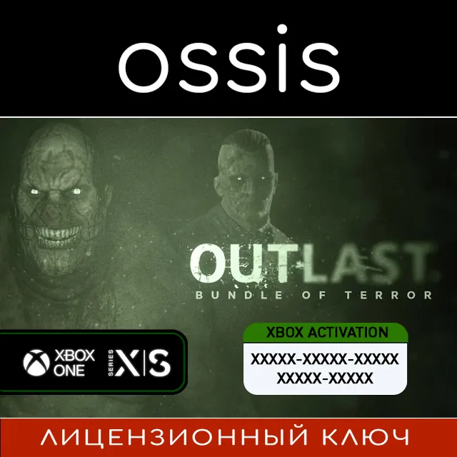 КЛЮЧ Outlast: Bundle of Terror XBOX Код