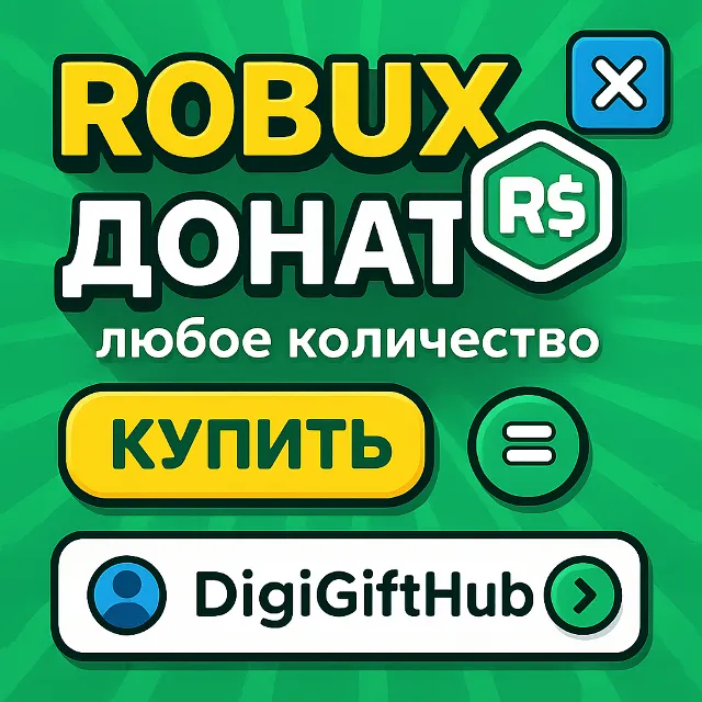 Roblox Robux 500–20000 (Game Pass) — пополнение