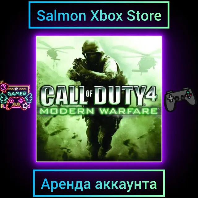 Call of Duty 4: Modern Warfare (2007 Года) Xbox | Личная Аренда