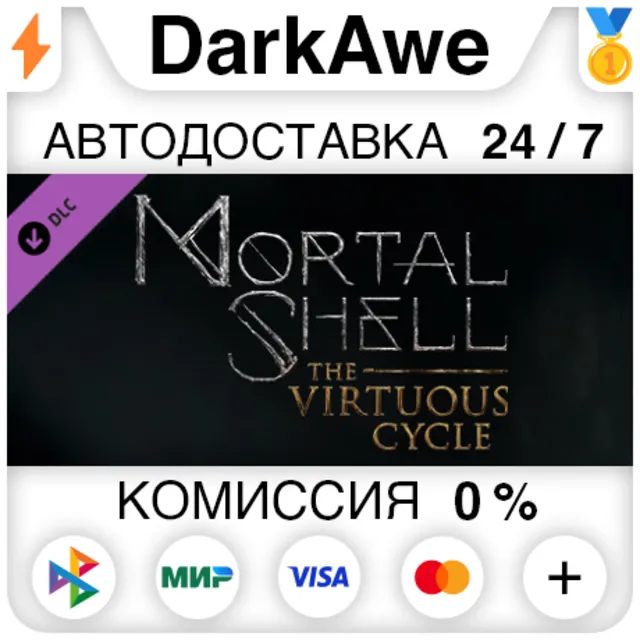 Mortal Shell: The Virtuous Cycle DLC STEAM ⚡️АВТО 💳0%