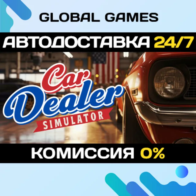 Car Dealer Simulator STEAM GIFT 🚀АВТОДОСТАВКА💳0%