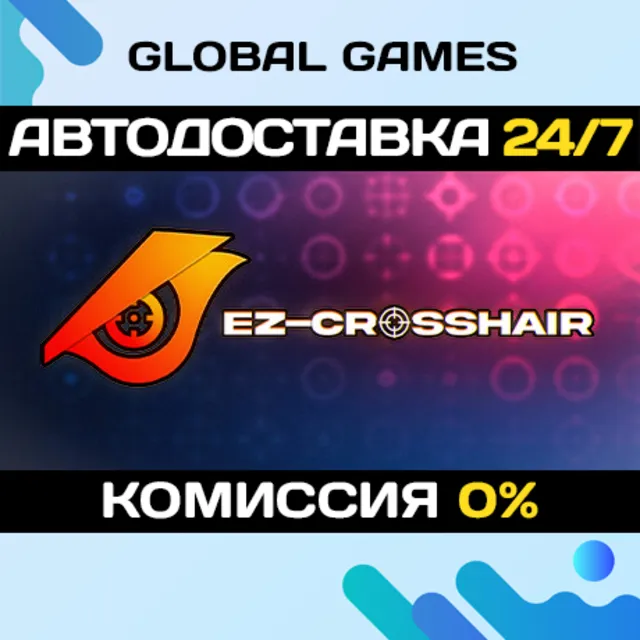 EZ-Crosshair STEAM GIFT 🚀АВТОДОСТАВКА💳0%