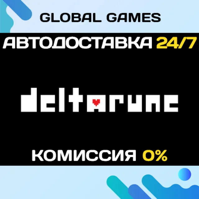 DELTARUNE STEAM GIFT 🚀АВТОДОСТАВКА💳0%