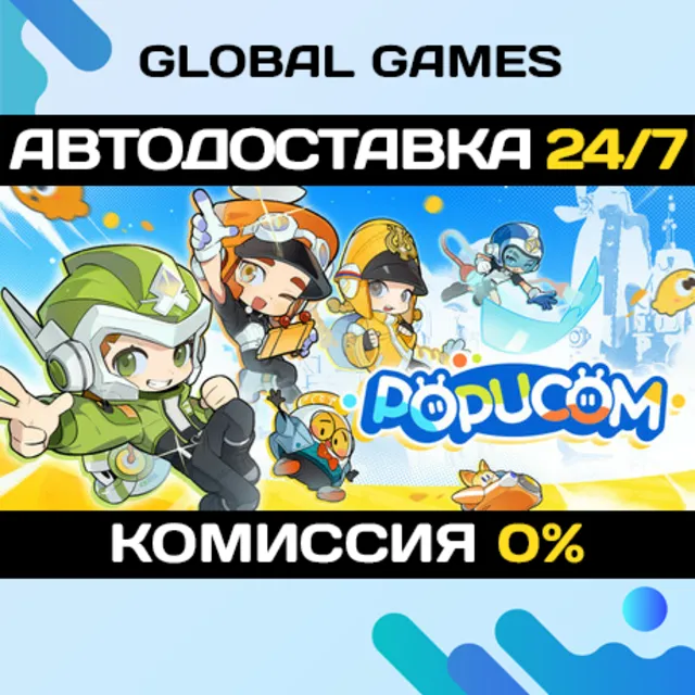 POPUCOM STEAM GIFT 🚀АВТОДОСТАВКА💳0%