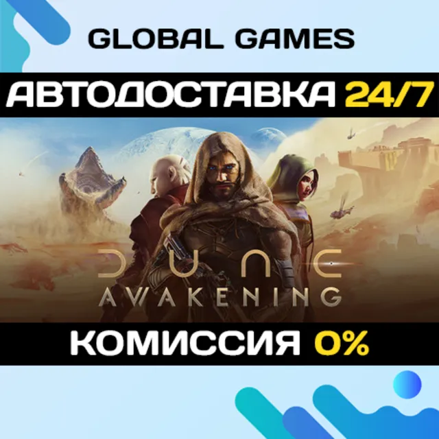 Dune: Awakening STEAM GIFT 🚀АВТОДОСТАВКА💳0%