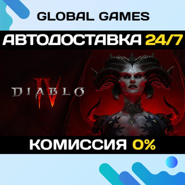 Diablo® IV STEAM GIFT (БЕЗ РФ) 🚀АВТОДОСТАВКА💳0%