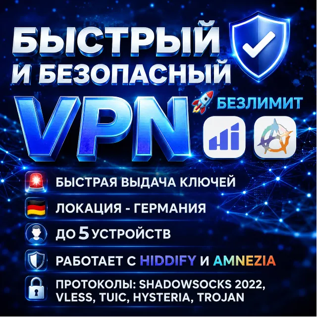 Hiddify, Amnezia VPN | Германия | Безлимит | до 6 мес