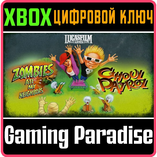 ZOMBIES ATE MY NEIGHBORS AND GHOUL PATROL XBOX КЛЮЧ/КОД