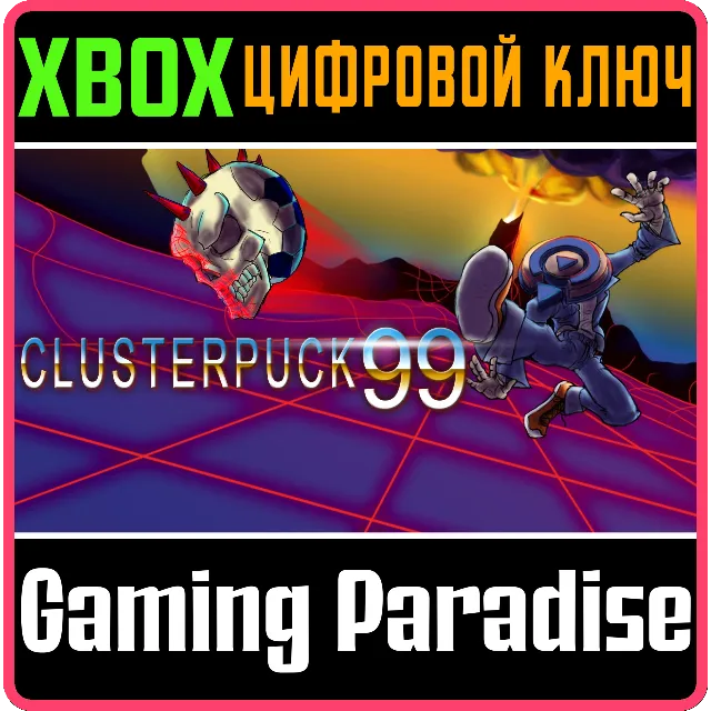 CLUSTERPUCK 99 XBOX КЛЮЧ/КОД
