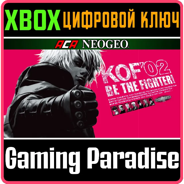 ACA NEOGEO THE KING OF FIGHTERS 2002 XBOX КЛЮЧ/КОД