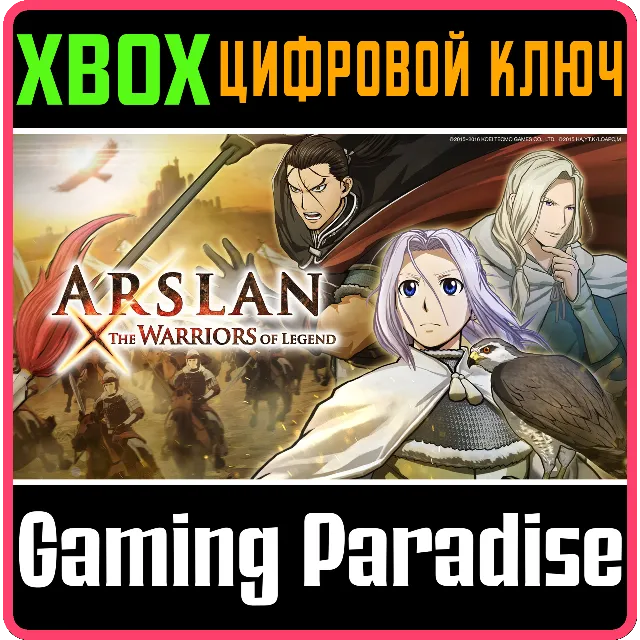 ARSLAN: THE WARRIORS OF LEGEND XBOX КЛЮЧ/КОД