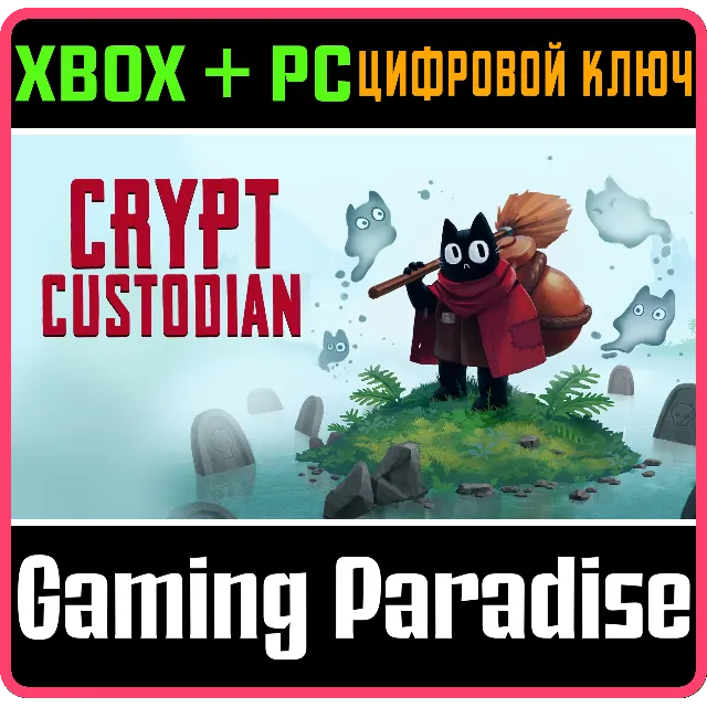 CRYPT CUSTODIAN XBOX + PC (WIN) КЛЮЧ/КОД