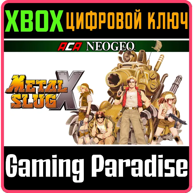 ACA NEOGEO METAL SLUG X XBOX КЛЮЧ/КОД