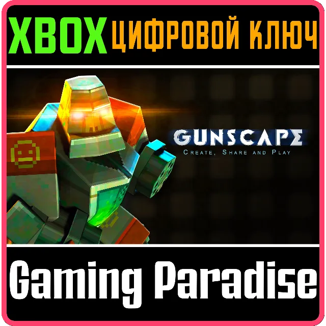 GUNSCAPE XBOX КЛЮЧ/КОД