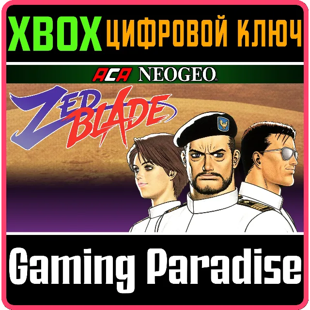 ACA NEOGEO ZED BLADE XBOX КЛЮЧ/КОД
