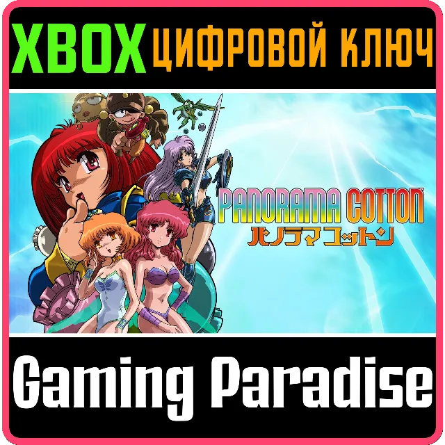 PANORAMA COTTON XBOX КЛЮЧ/КОД