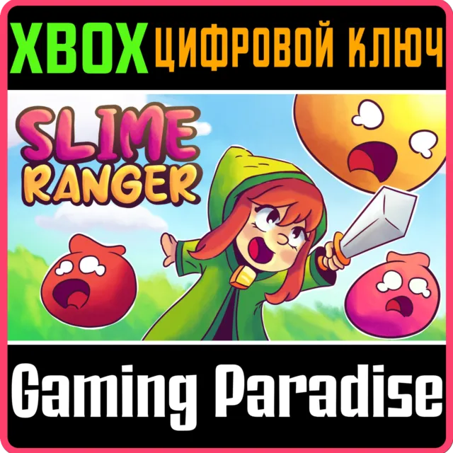 SLIME RANGER XBOX КЛЮЧ/КОД