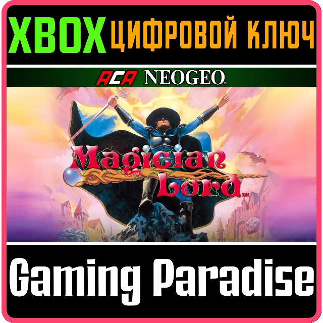 ACA NEOGEO MAGICIAN LORD XBOX КЛЮЧ/КОД