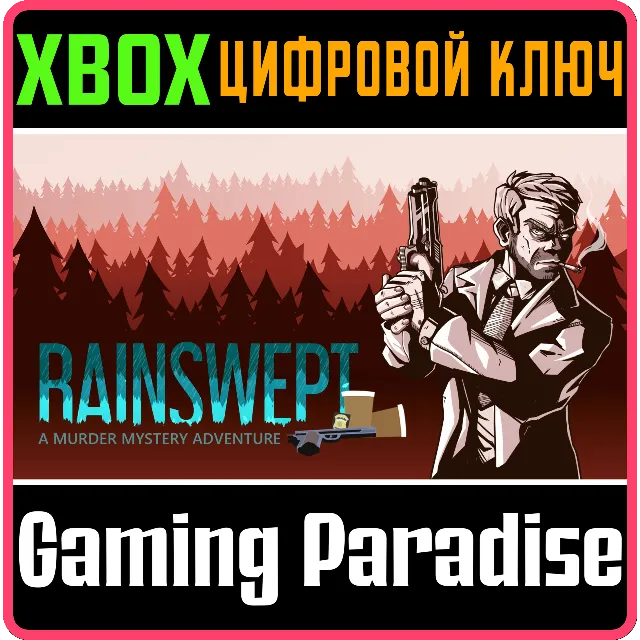 RAINSWEPT XBOX КЛЮЧ/КОД