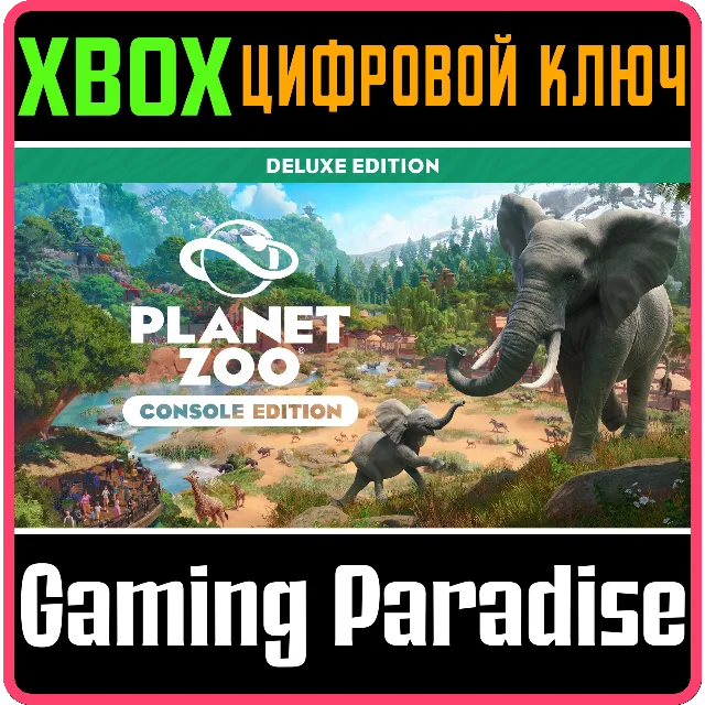 PLANET ZOO: ИЗДАНИЕ DELUXE EDITION XBOX SERIES S|X КЛЮЧ
