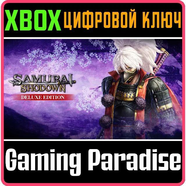 SAMURAI SHODOWN DELUXE EDITION XBOX КЛЮЧ/КОД