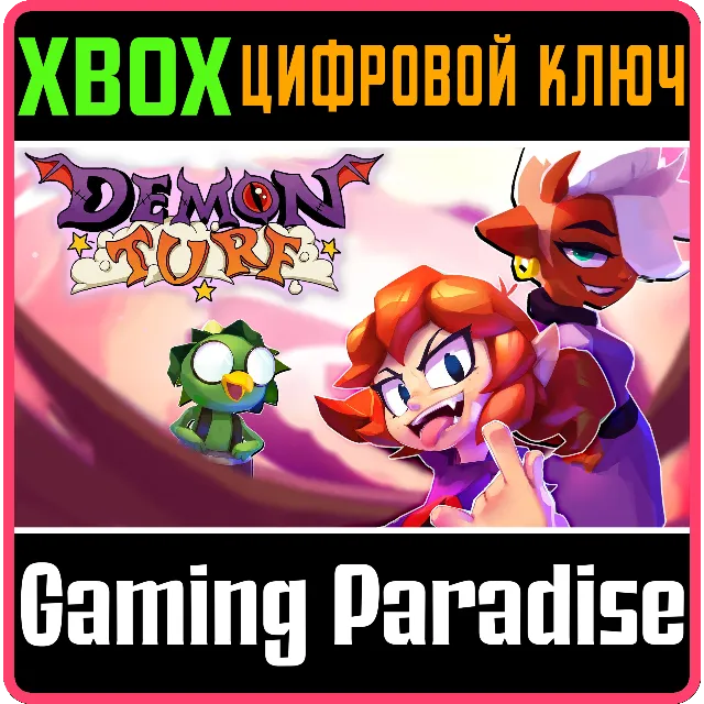 DEMON TURF XBOX КЛЮЧ/КОД