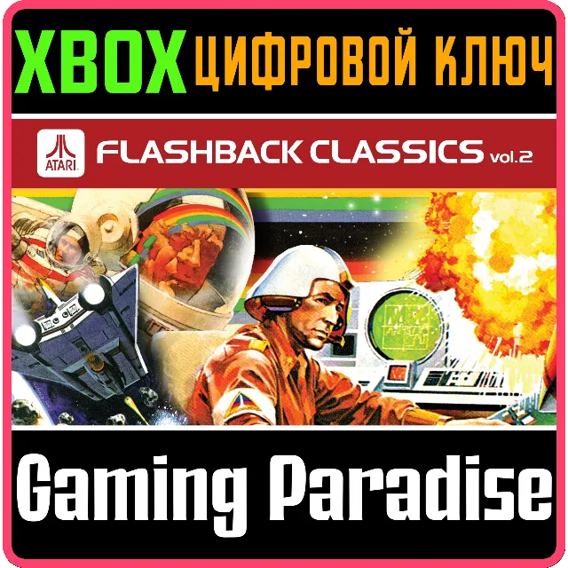 ATARI FLASHBACK CLASSICS VOL. 2 XBOX КЛЮЧ/КОД