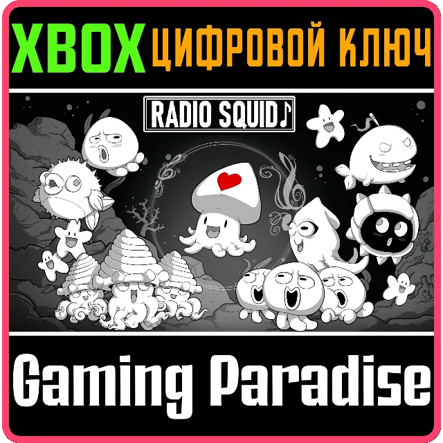 RADIO SQUID XBOX КЛЮЧ/КОД