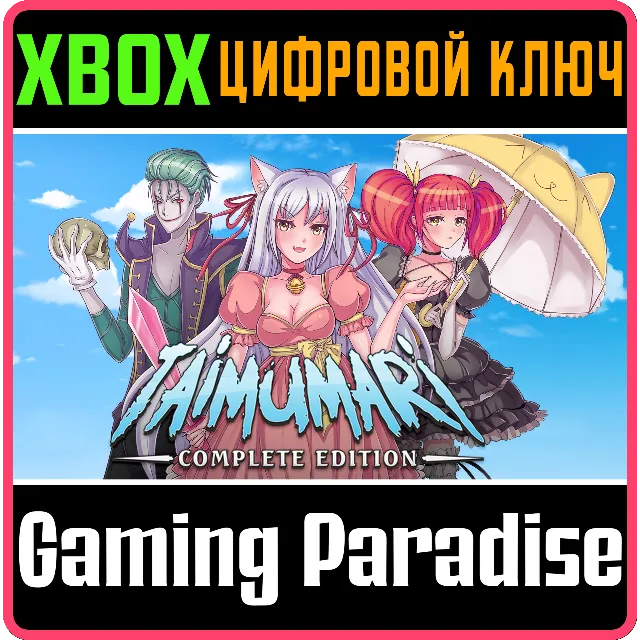 TAIMUMARI: COMPLETE EDITION XBOX КЛЮЧ/КОД