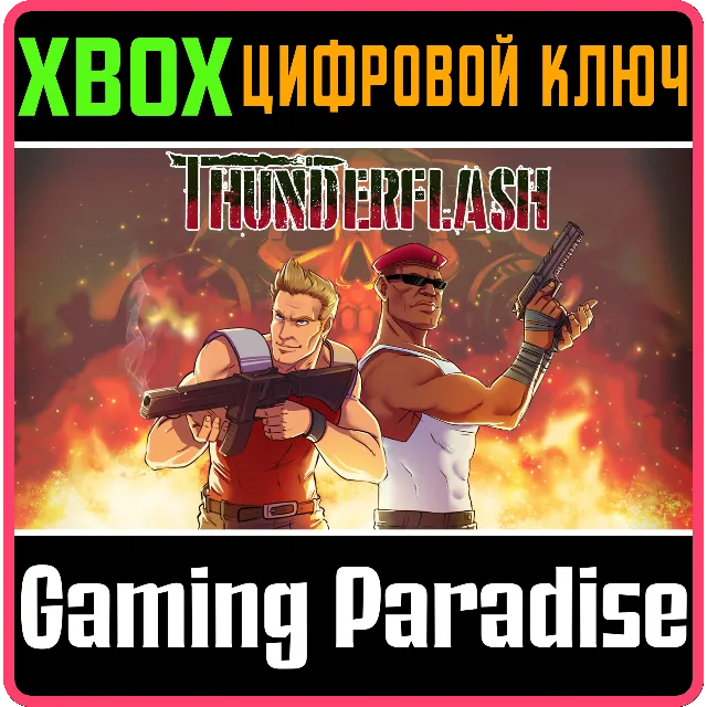 THUNDERFLASH XBOX КЛЮЧ/КОД