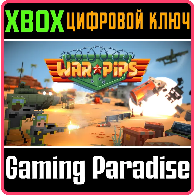WARPIPS XBOX КЛЮЧ/КОД