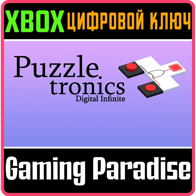 PUZZLETRONICS: DIGITAL INFINITE XBOX КЛЮЧ/КОД