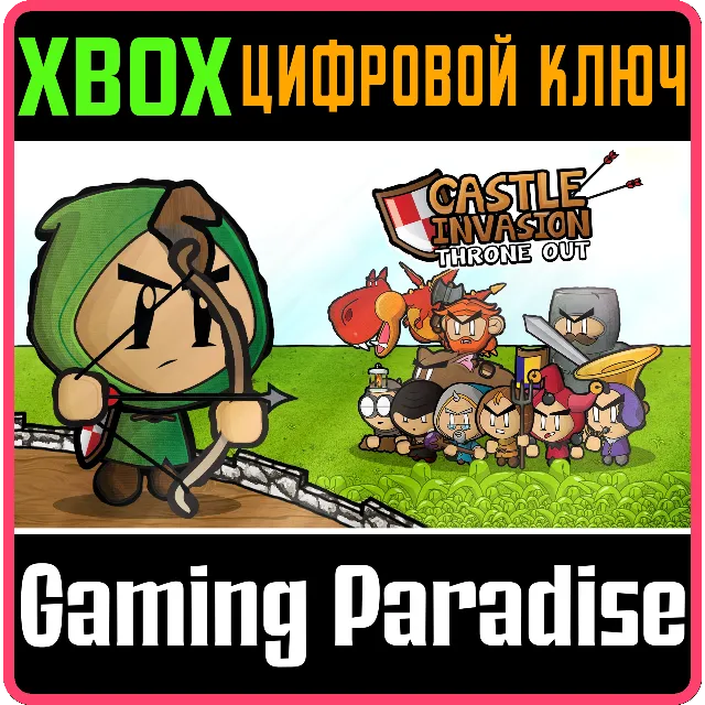 CASTLE INVASION: THRONE OUT XBOX КЛЮЧ/КОД
