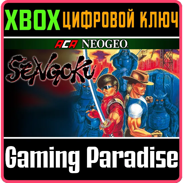 ACA NEOGEO SENGOKU XBOX КЛЮЧ/КОД