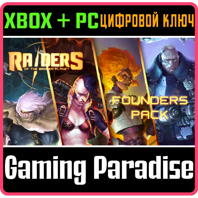RAIDERS OF THE BROKEN PLANET - FOUNDERS PACK XBOX + PC